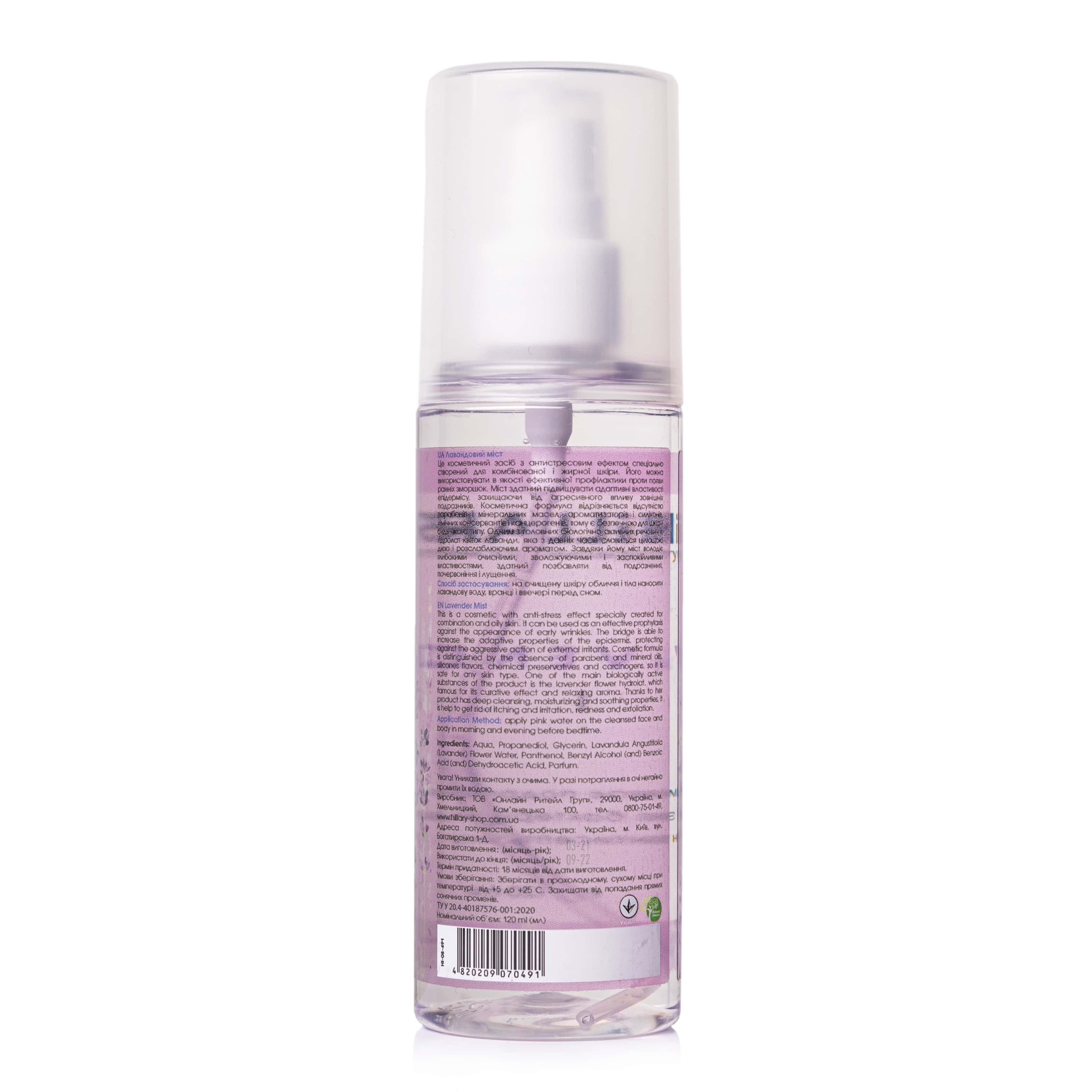 Лавандовий міст для обличчя Hillary LAVENDER MIST, 120 мл thumbnail