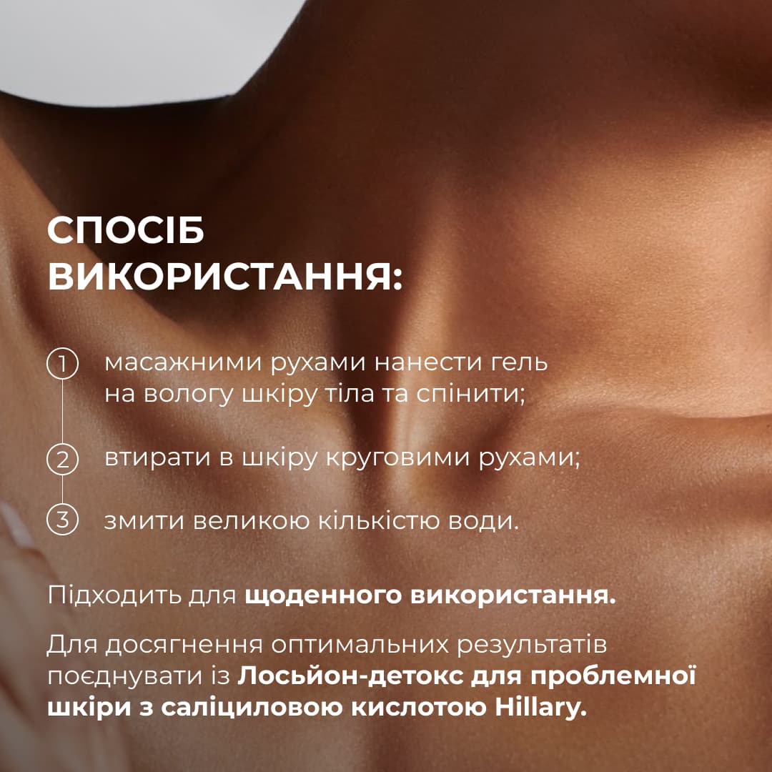 Комплекс проти висипань на тілі та глибокого живлення Hillary Body Acne & Deep Nourishment Complex thumbnail