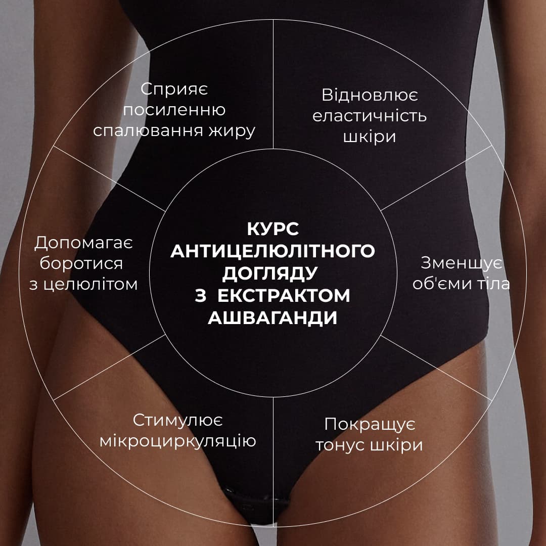 Курс антицелюлітного догляду в домашніх умовах з екстрактом ашваганди Hillary Ashwagandha Anti-Cellulite Care thumbnail