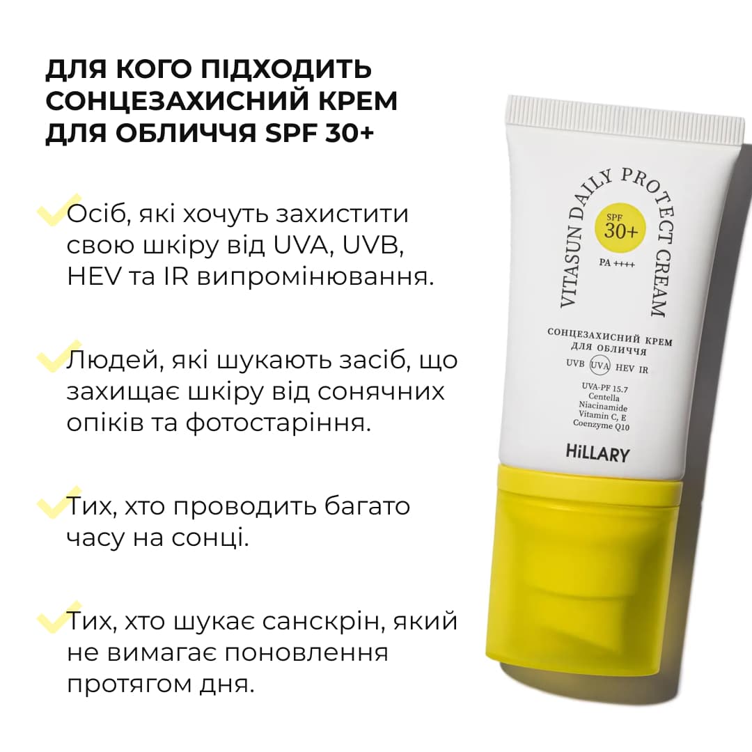 Комплекс для сяйва й захисту шкіри SPF30 Hillary Brightening and Skin Protection Complex thumbnail