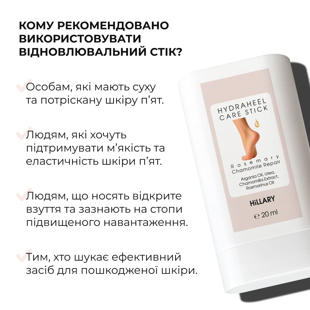 Набір для потрісканих п’ят із розмарином та ромашкою Hillary HydraHeel Repair & Comfort Set thumbnail