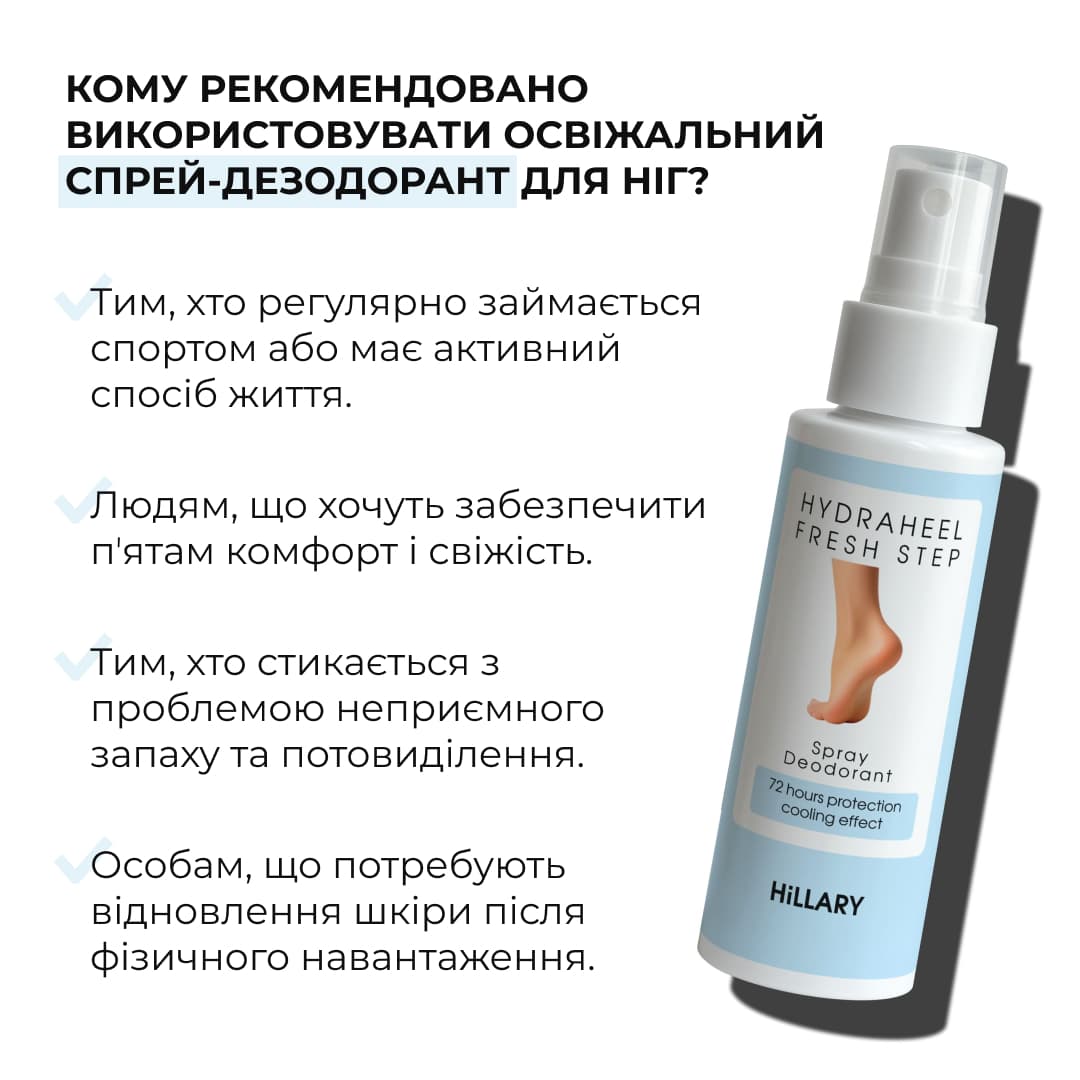 Набір для потрісканих п’ят із розмарином та ромашкою Hillary HydraHeel Repair & Comfort Set thumbnail