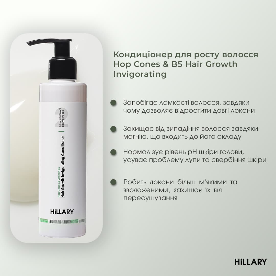 Кондиціонер для росту волосся Hillary Hop Cones & B5 Hair Growth Invigorating, 500 мл thumbnail