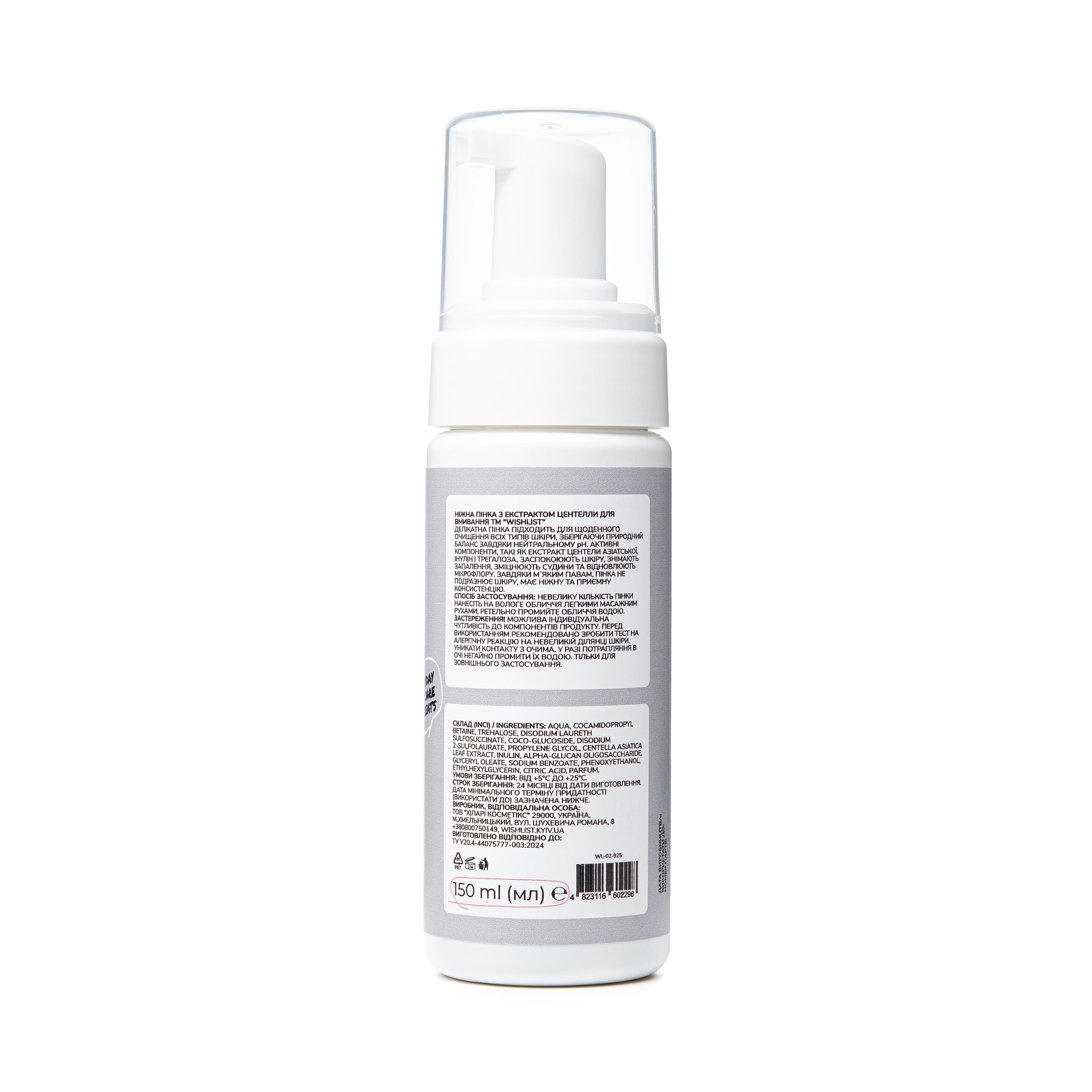 НІЖНА ПІНКА З ЕКСТРАКТОМ ЦЕНТЕЛЛИ ДЛЯ ВМИВАННЯ WiSHLiST CLEANSING FOAM, 150 МЛ (Ніжна пінка з екстрактом центелли для вмивання WISHLIST Cleansing Foam, 150 мл) thumbnail