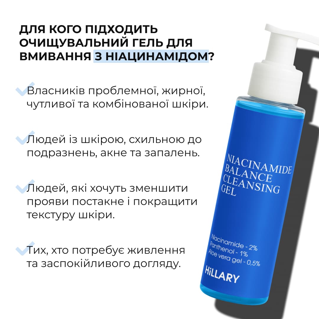 Комплекс антивікового догляду для контролю жирності та зменшення ознак втоми HiLLARY thumbnail