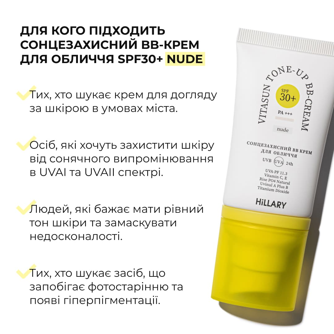 Набір для рівного тону та щоденного захисту SPF30+ Nude HiLLARY Set for Even Skin Tone & Daily SPF30+ Protection thumbnail