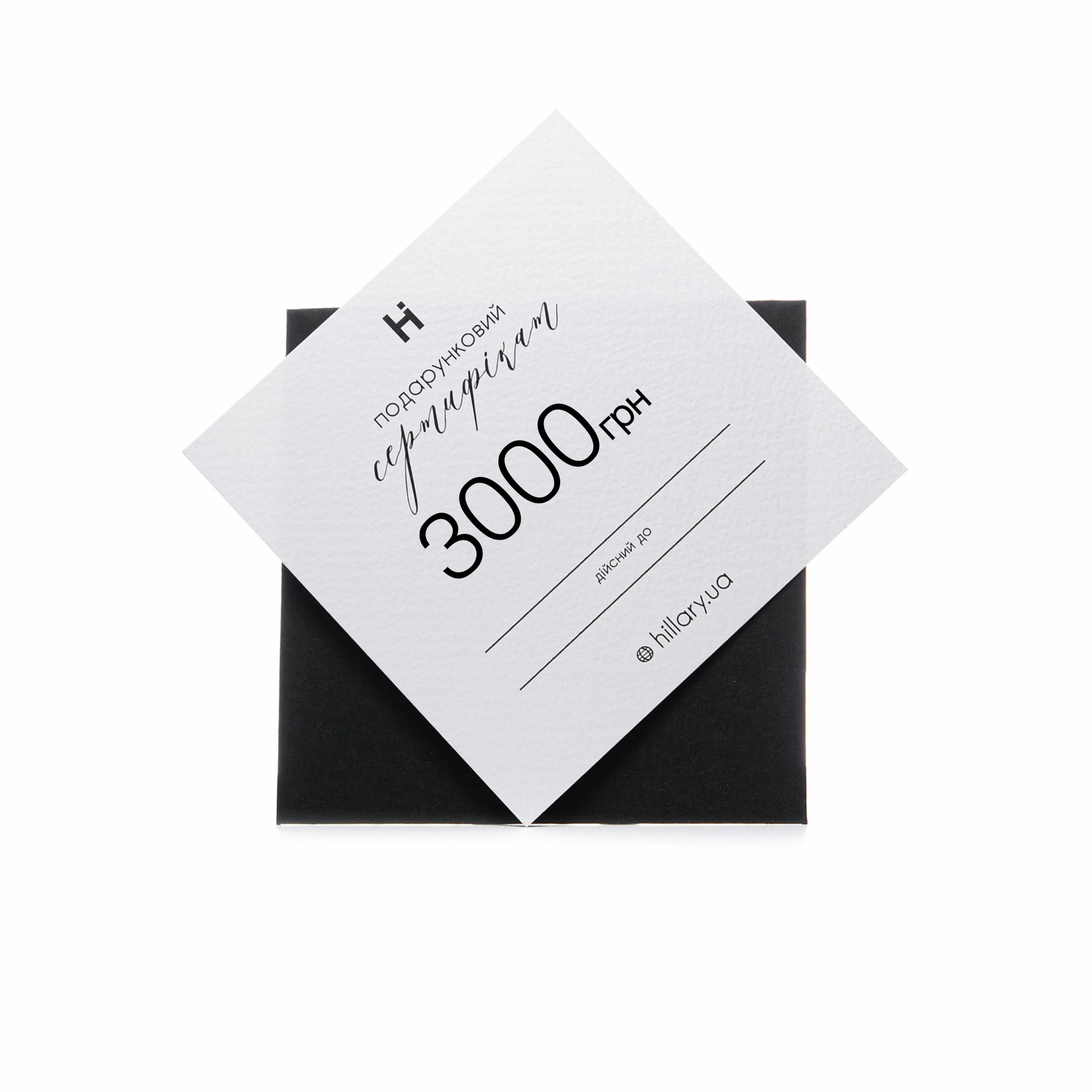 Подарунковий сертифікат Hillary на 3000 грн
