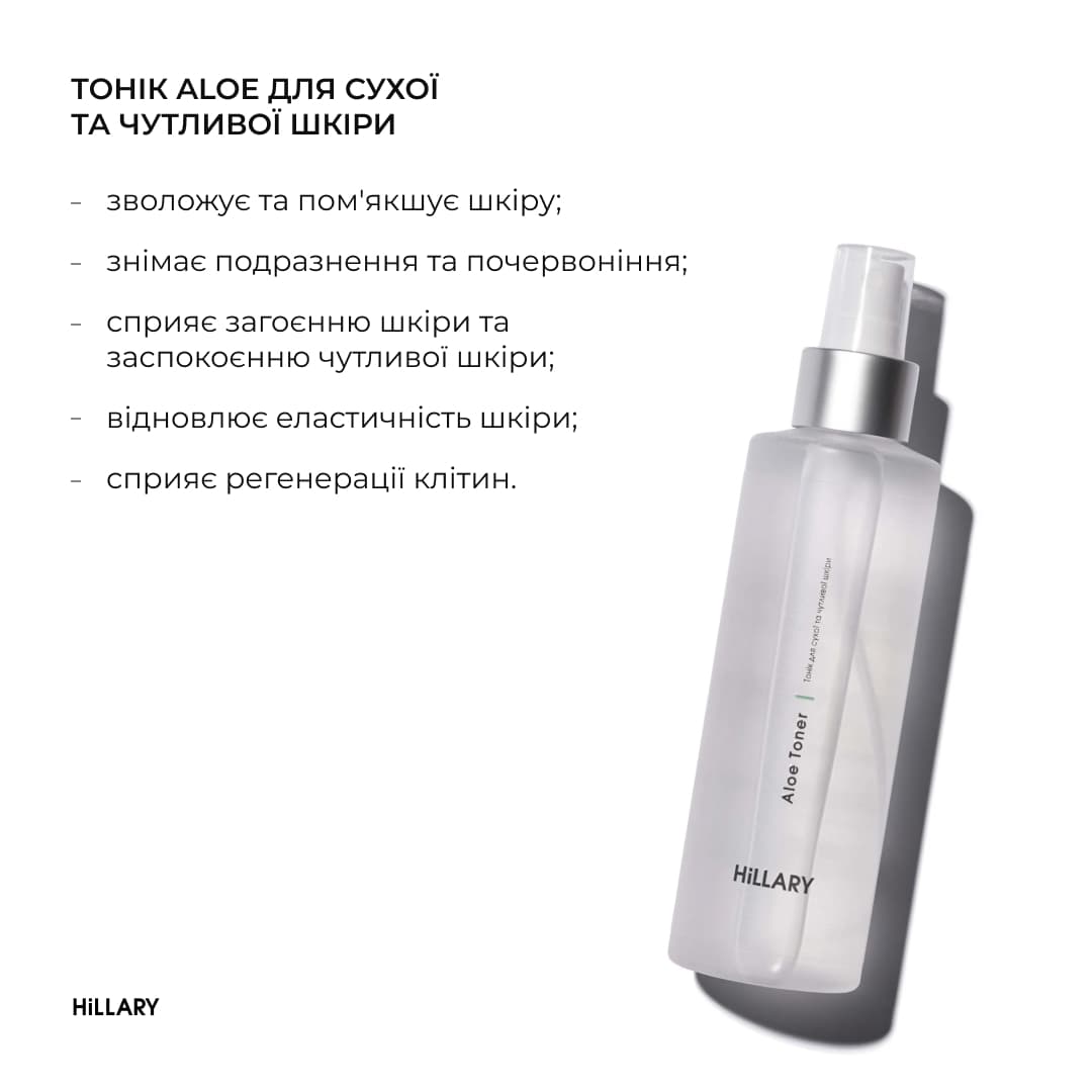 Комплексний догляд за сухою та чутливою шкірою восени Hillary Autumn Dry Skin Care thumbnail