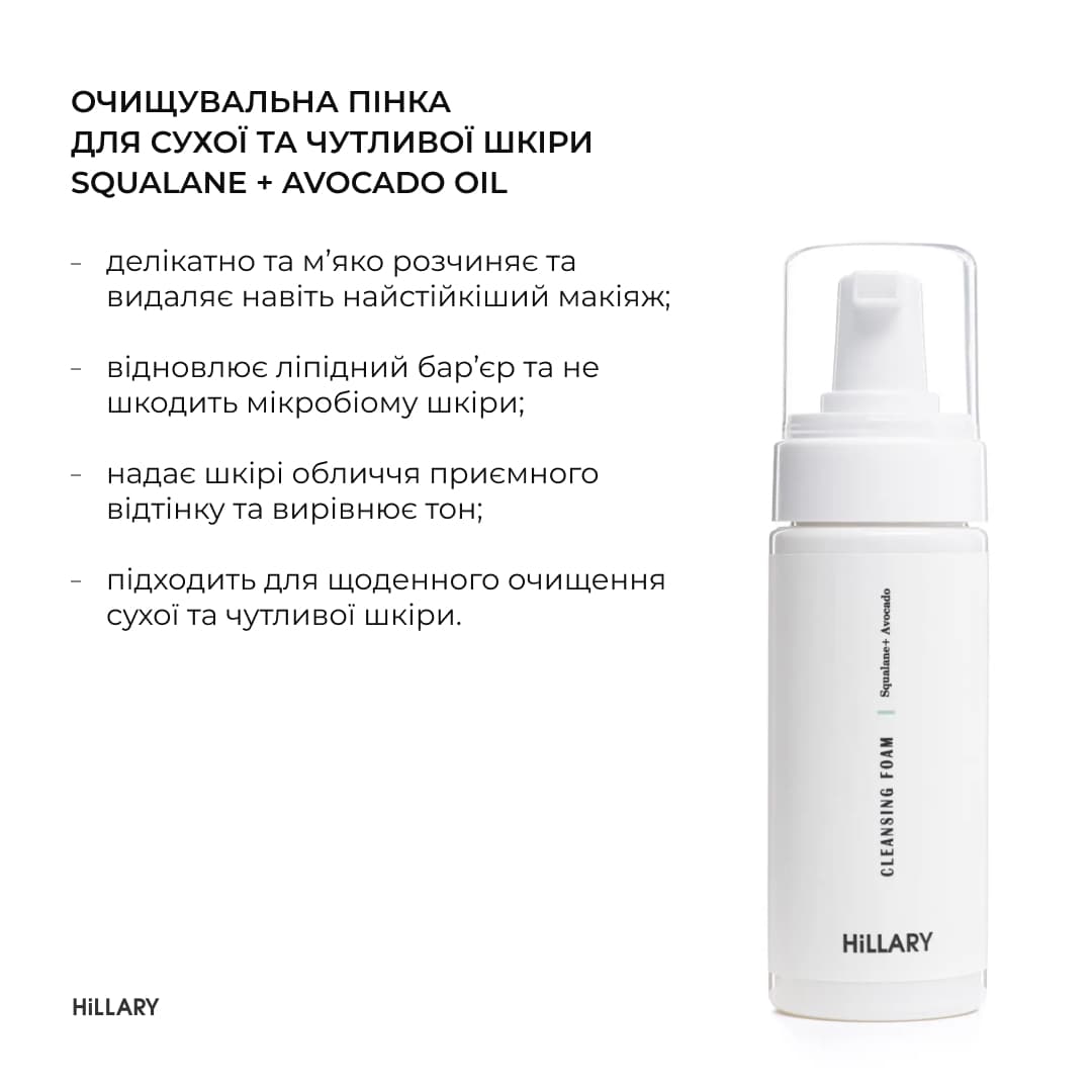 Комплексний догляд за сухою та чутливою шкірою восени Hillary Autumn Dry Skin Care thumbnail
