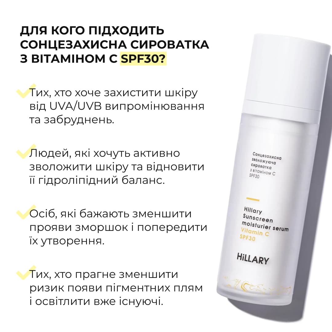 Комплекс для щоденного SPF захисту губ та обличчя Hillary Daily Lip & Face SPF Protection Complex thumbnail