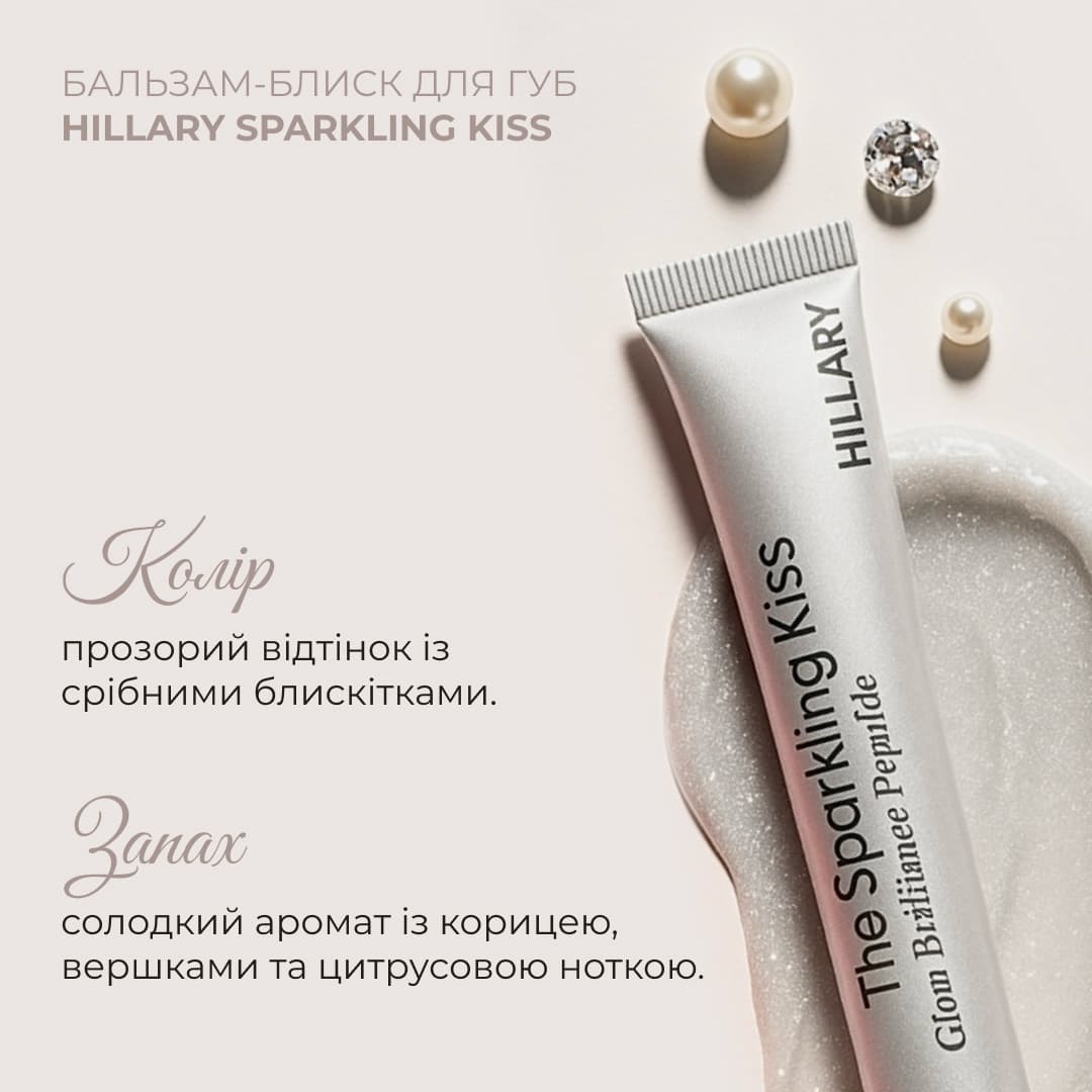 Набір блисків для інтенсивного зволоження та сяючих губ Hillary Deep Hydration & Radiance Lip Trio thumbnail