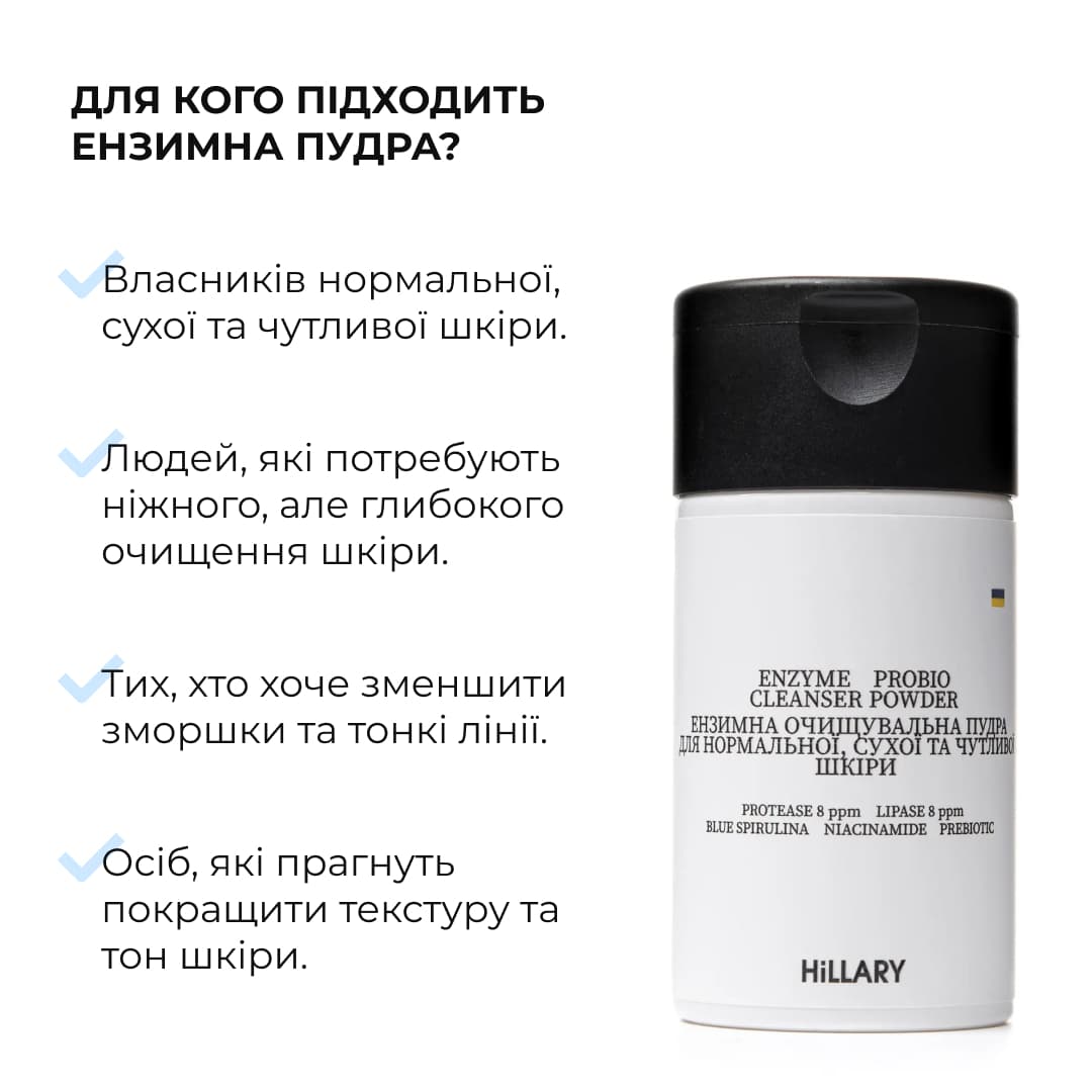 Комплекс делікатного очищення для сухої та чутливої шкіри HiLLARY thumbnail