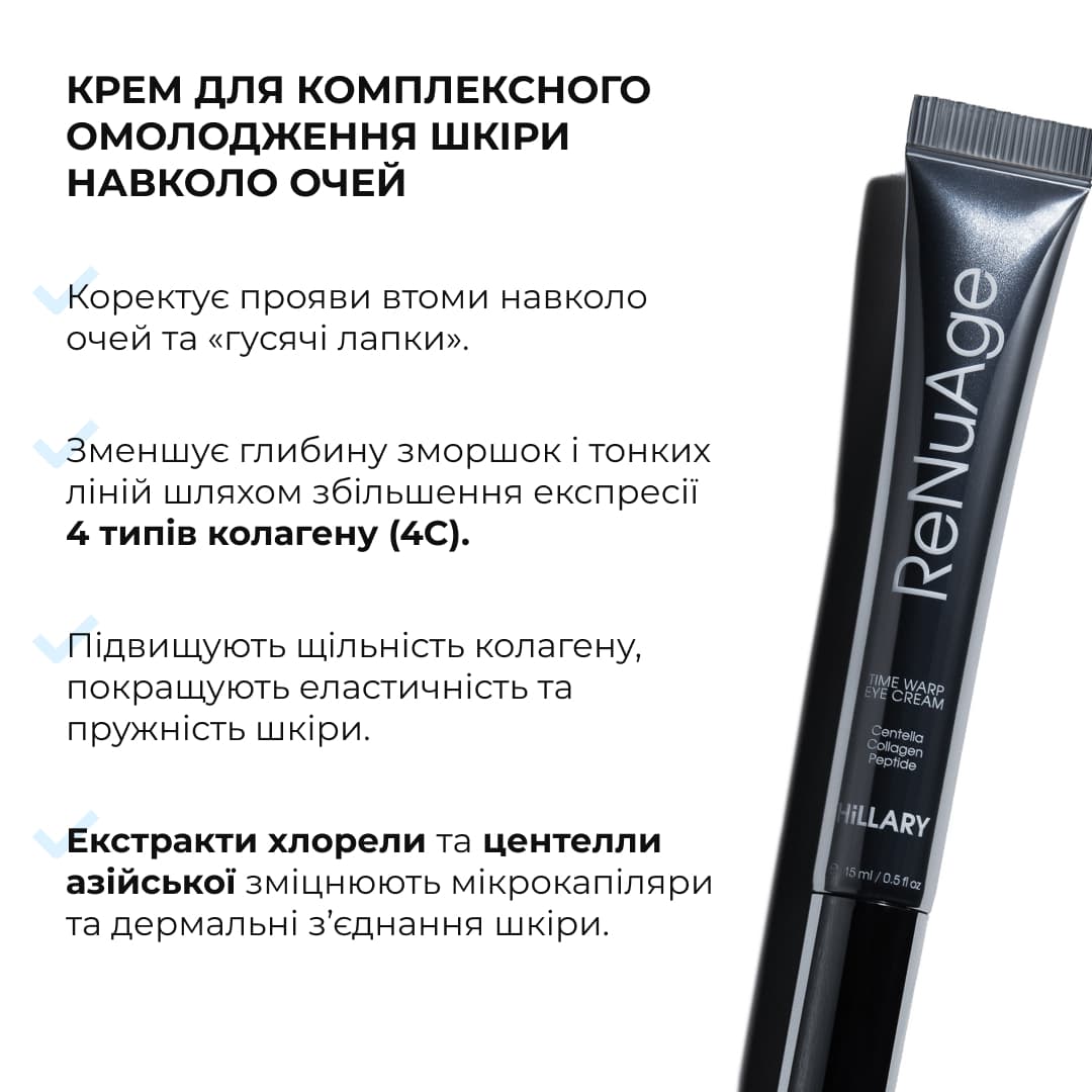 Комплекс антивікового догляду для оновлення та розгладження текстури шкіри HiLLARY thumbnail