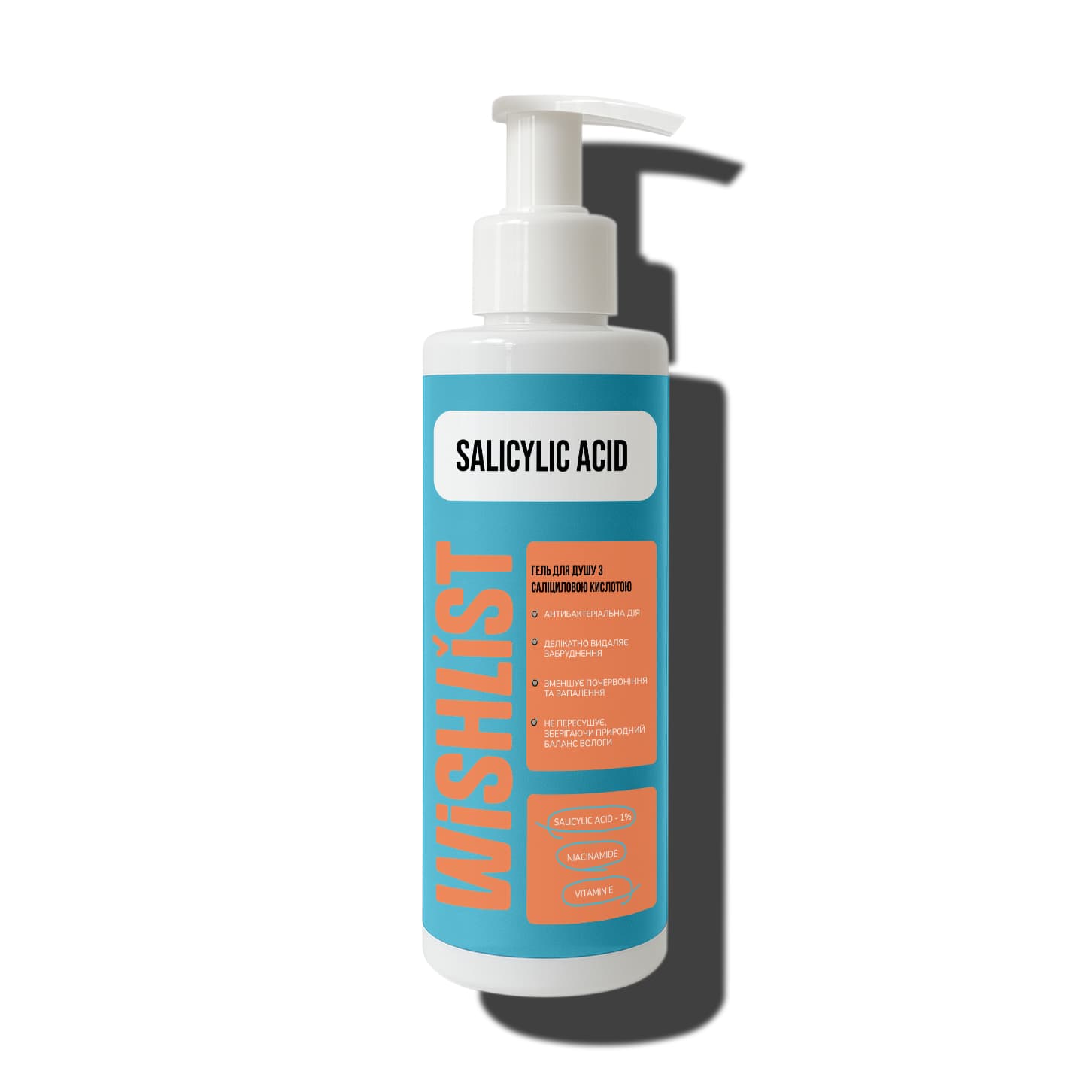 Гель для душу з саліциловою кислотою WishList Shower Gel Salicylic Acid, 200 мл